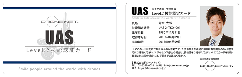 UASレベル2技能認証カード